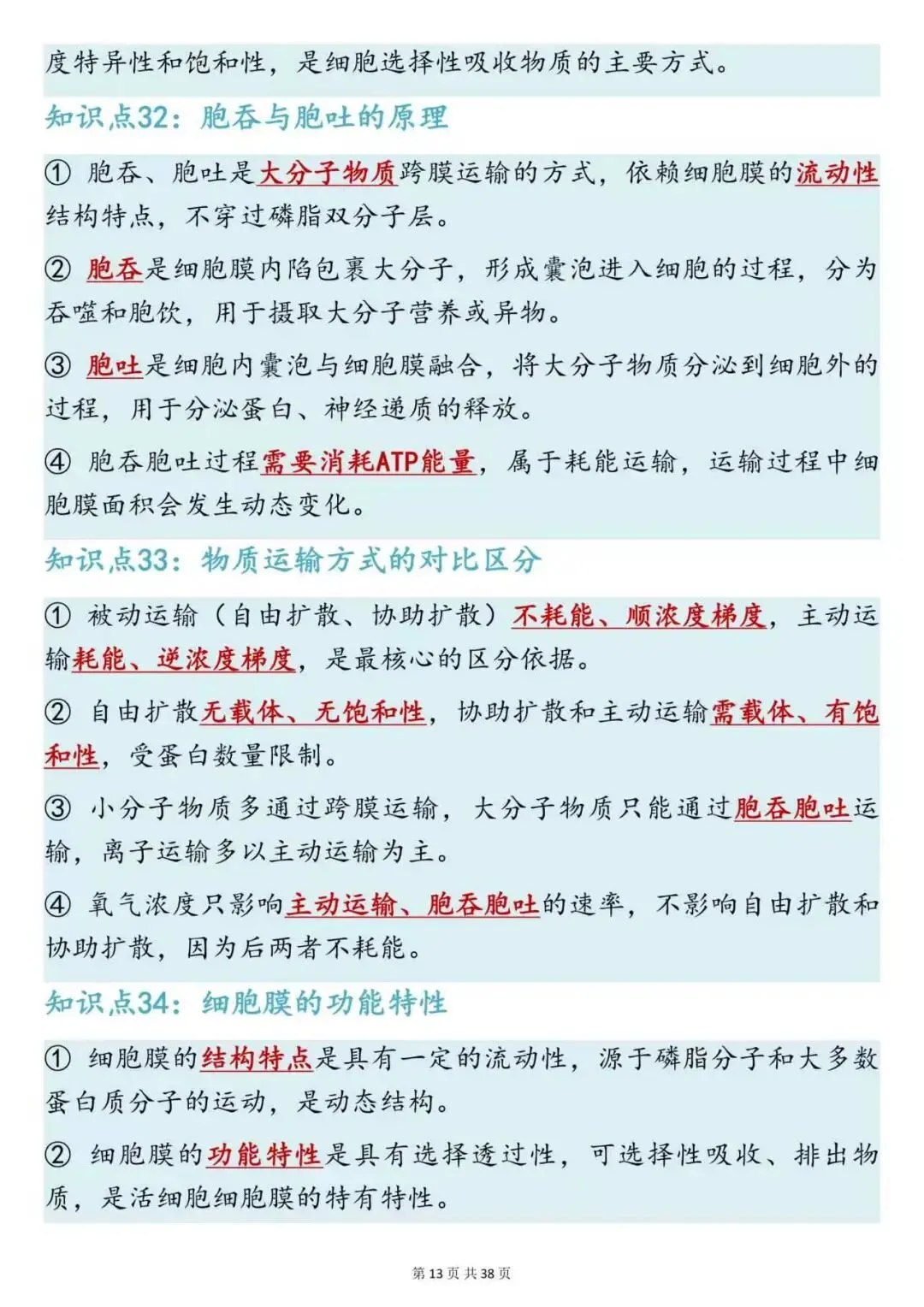 高考生物 100 个核心必考知识点|直接收藏,一轮复习直接背-第12张图片-四季读书网