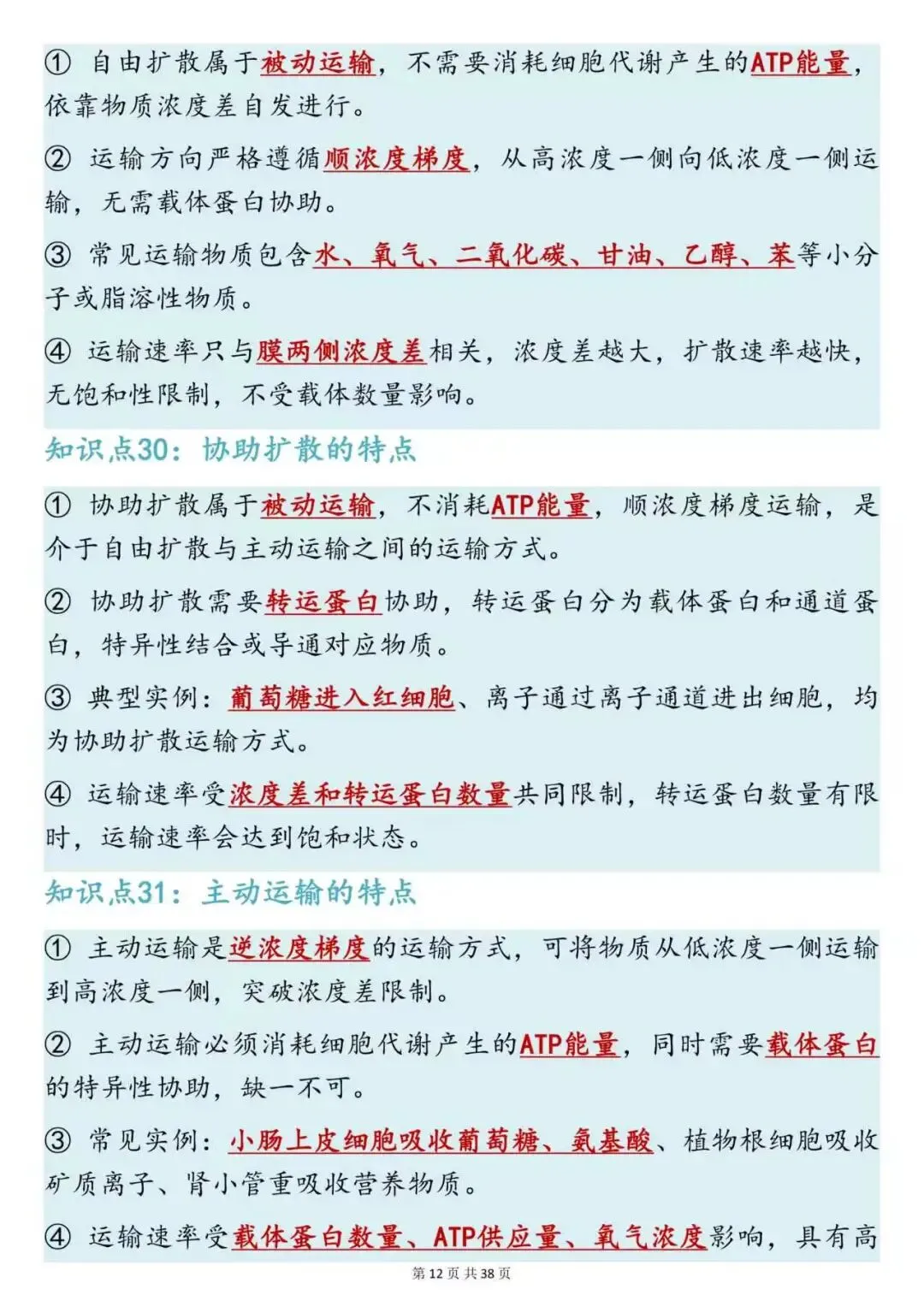 高考生物 100 个核心必考知识点|直接收藏,一轮复习直接背-第13张图片-四季读书网