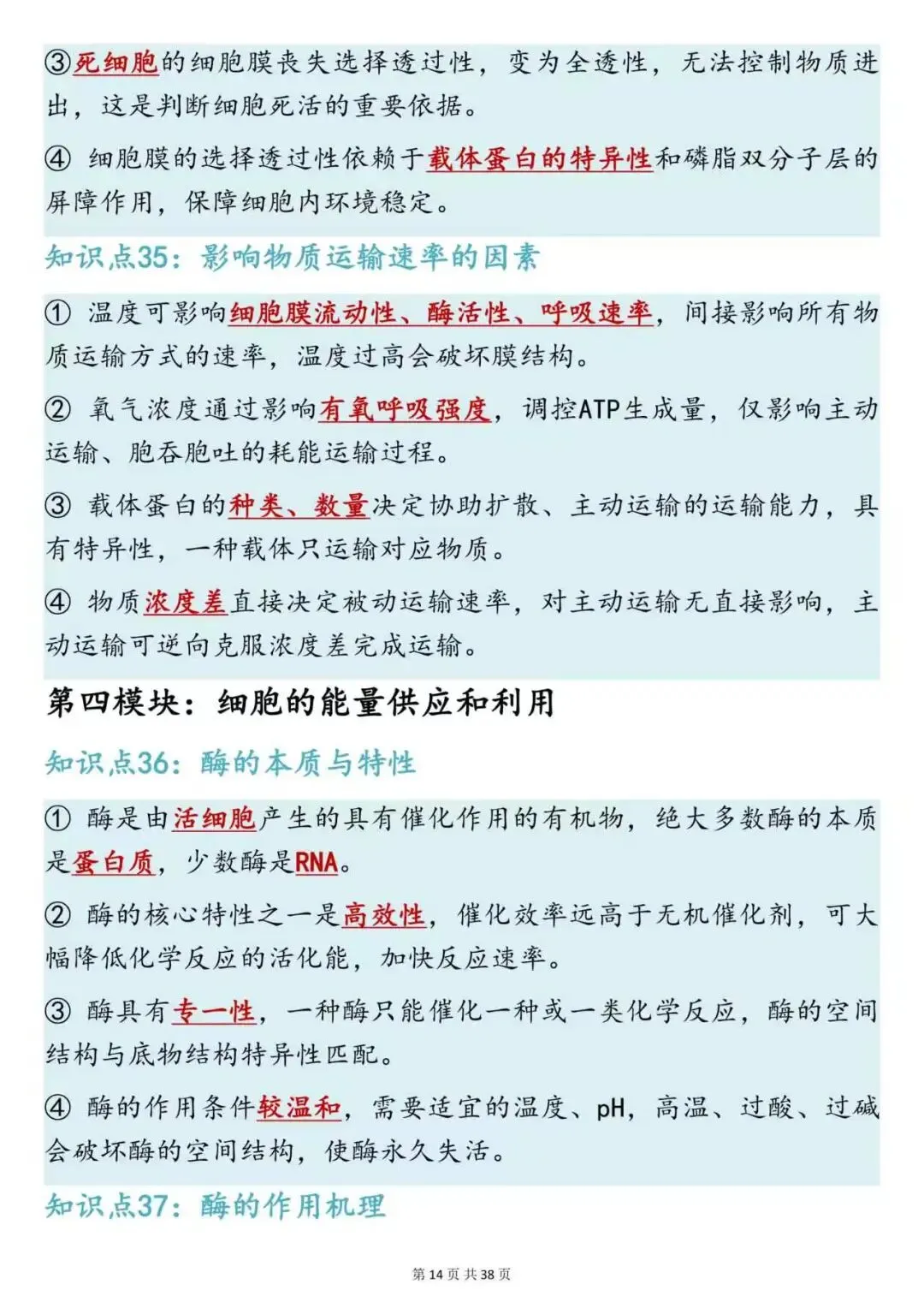 高考生物 100 个核心必考知识点|直接收藏,一轮复习直接背-第14张图片-四季读书网