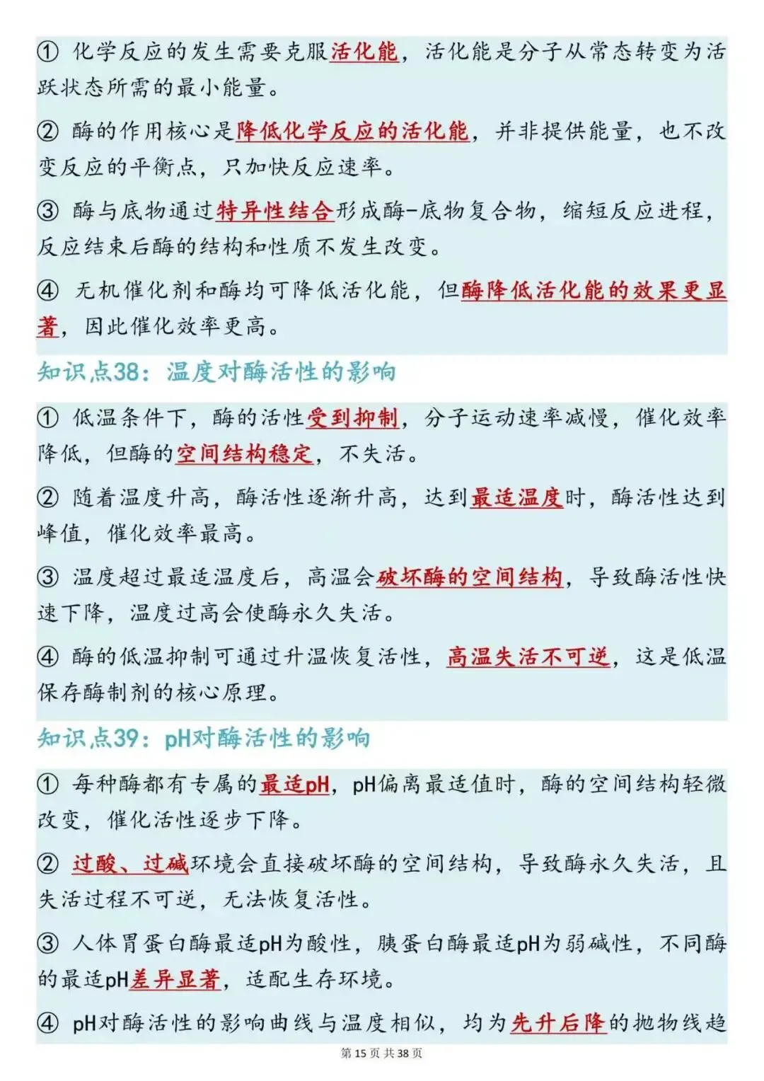 高考生物 100 个核心必考知识点|直接收藏,一轮复习直接背-第15张图片-四季读书网