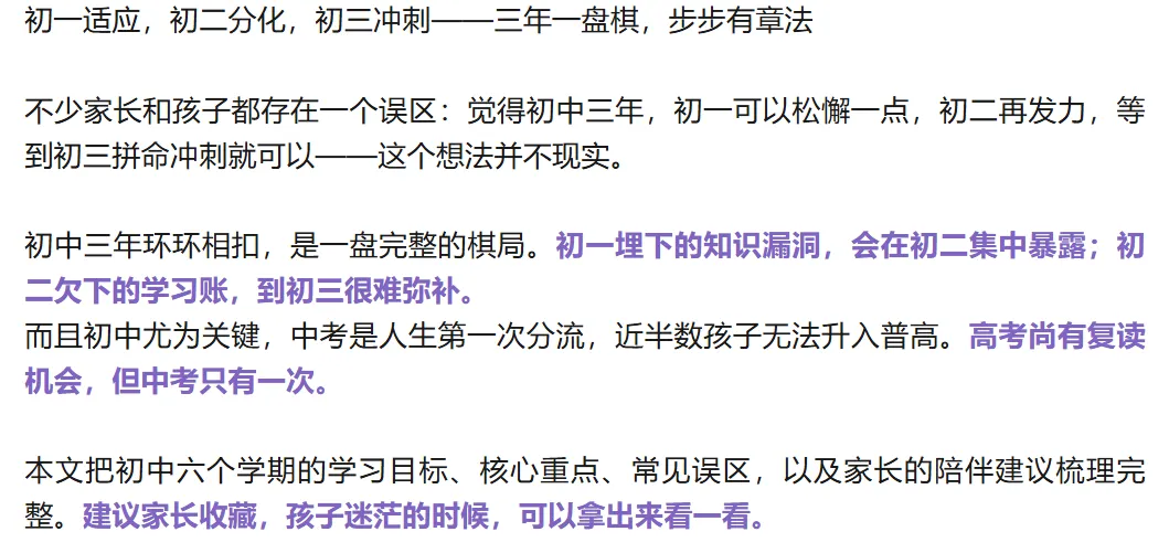 深圳初中孩子须知:三年规划 | 中考只有一次,一半孩子上不了普高,这6个学期千万别走错!建议收藏!-第2张图片-四季读书网 深圳初中孩子须知:三年规划 | 中考只有一次,一半孩子上不了普高,这6个学期千万别走错!建议收藏!-第2张图片-四季读书网