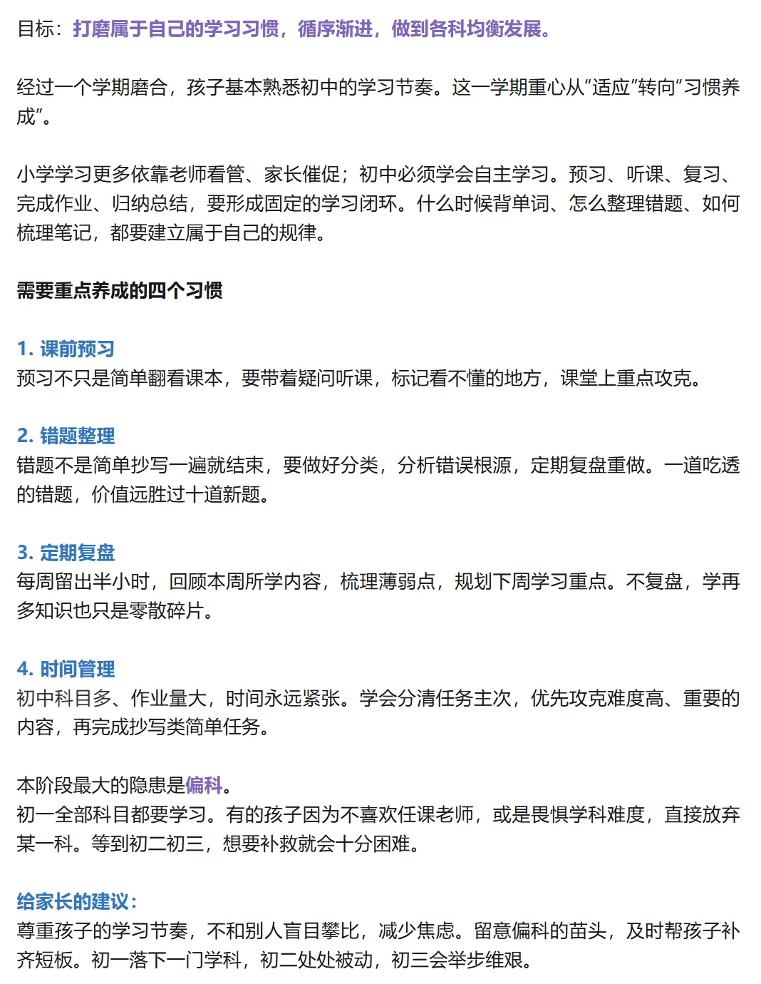 深圳初中孩子须知:三年规划 | 中考只有一次,一半孩子上不了普高,这6个学期千万别走错!建议收藏!-第5张图片-四季读书网 深圳初中孩子须知:三年规划 | 中考只有一次,一半孩子上不了普高,这6个学期千万别走错!建议收藏!-第5张图片-四季读书网