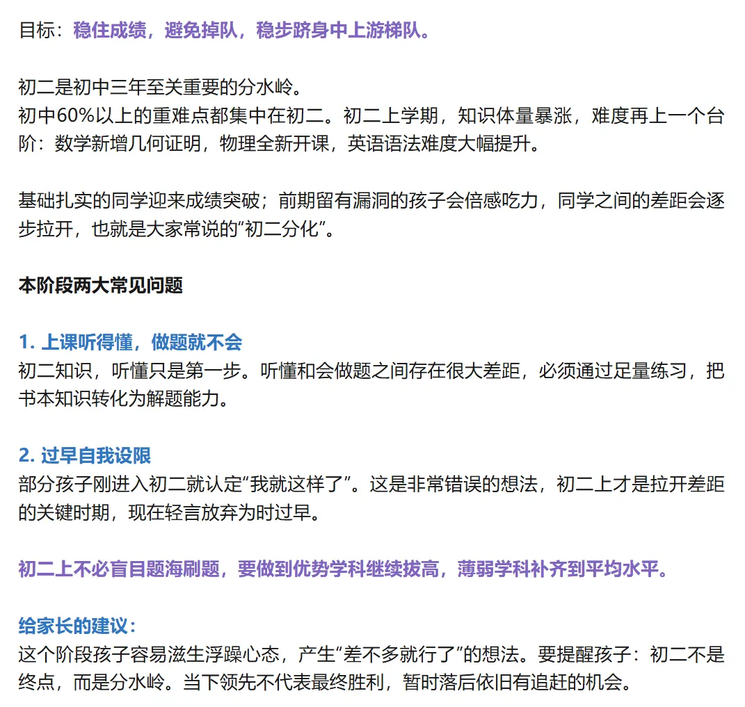 深圳初中孩子须知:三年规划 | 中考只有一次,一半孩子上不了普高,这6个学期千万别走错!建议收藏!-第6张图片-四季读书网 深圳初中孩子须知:三年规划 | 中考只有一次,一半孩子上不了普高,这6个学期千万别走错!建议收藏!-第6张图片-四季读书网