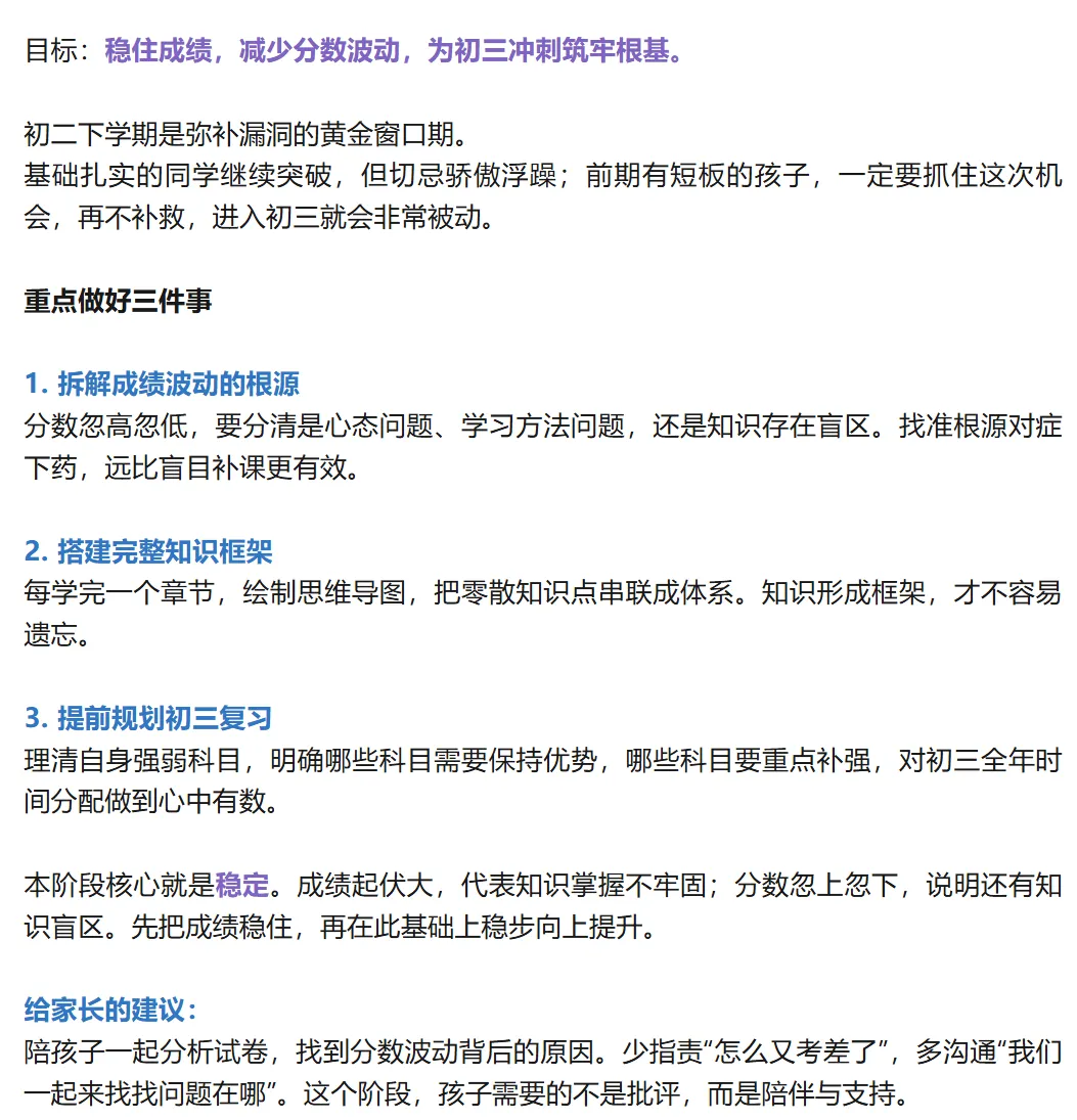 深圳初中孩子须知:三年规划 | 中考只有一次,一半孩子上不了普高,这6个学期千万别走错!建议收藏!-第7张图片-四季读书网 深圳初中孩子须知:三年规划 | 中考只有一次,一半孩子上不了普高,这6个学期千万别走错!建议收藏!-第7张图片-四季读书网