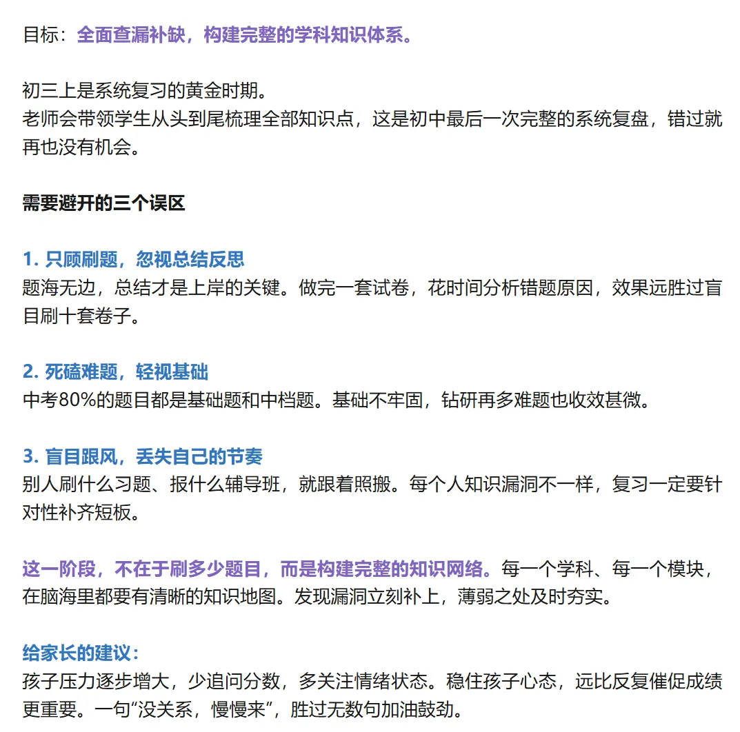 深圳初中孩子须知:三年规划 | 中考只有一次,一半孩子上不了普高,这6个学期千万别走错!建议收藏!-第8张图片-四季读书网 深圳初中孩子须知:三年规划 | 中考只有一次,一半孩子上不了普高,这6个学期千万别走错!建议收藏!-第8张图片-四季读书网
