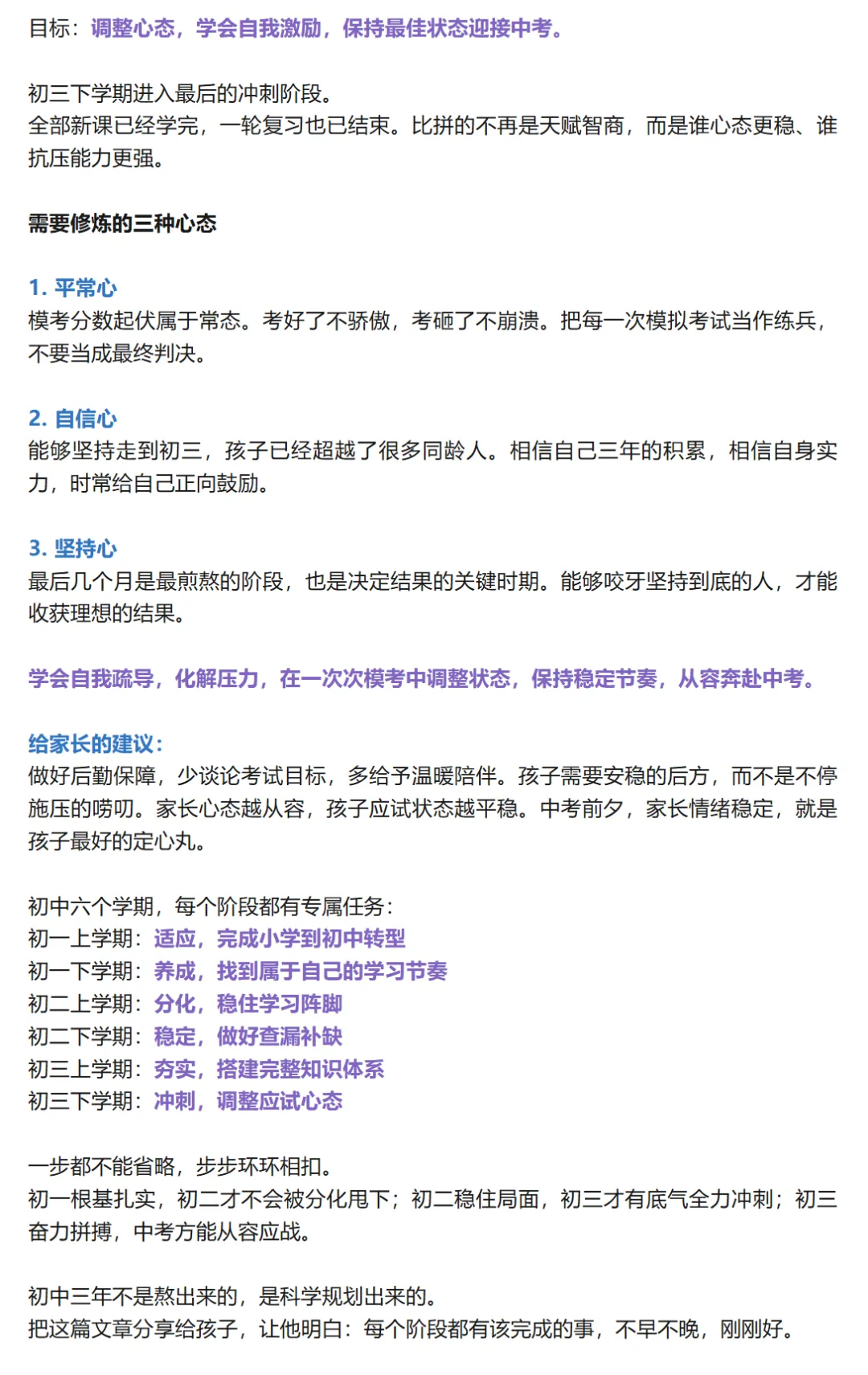 深圳初中孩子须知:三年规划 | 中考只有一次,一半孩子上不了普高,这6个学期千万别走错!建议收藏!-第9张图片-四季读书网 深圳初中孩子须知:三年规划 | 中考只有一次,一半孩子上不了普高,这6个学期千万别走错!建议收藏!-第9张图片-四季读书网