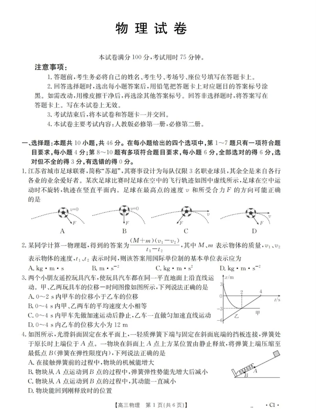 辽宁金太阳2025年高三10月联考物理试卷-第3张图片-四季读书网 辽宁金太阳2025年高三10月联考物理试卷-第3张图片-四季读书网