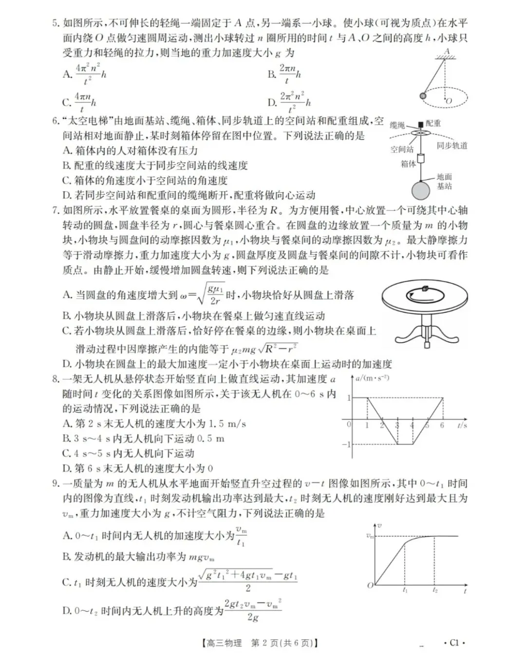 辽宁金太阳2025年高三10月联考物理试卷-第4张图片-四季读书网 辽宁金太阳2025年高三10月联考物理试卷-第4张图片-四季读书网