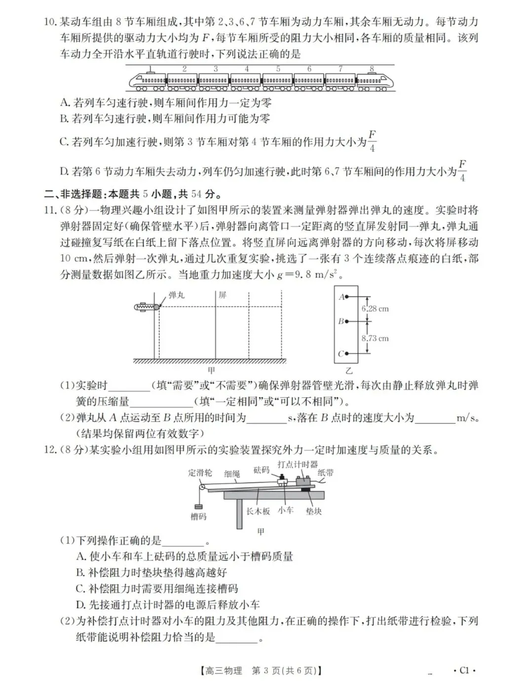 辽宁金太阳2025年高三10月联考物理试卷-第5张图片-四季读书网 辽宁金太阳2025年高三10月联考物理试卷-第5张图片-四季读书网
