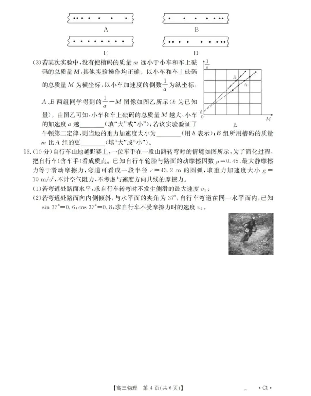 辽宁金太阳2025年高三10月联考物理试卷-第6张图片-四季读书网 辽宁金太阳2025年高三10月联考物理试卷-第6张图片-四季读书网
