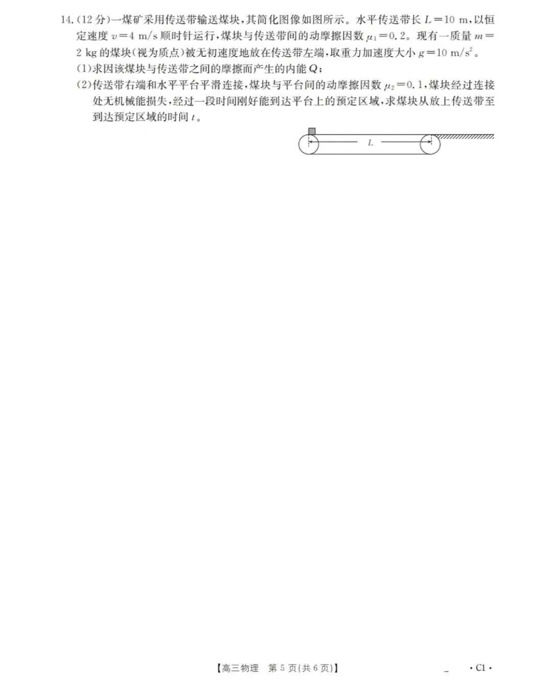 辽宁金太阳2025年高三10月联考物理试卷-第7张图片-四季读书网 辽宁金太阳2025年高三10月联考物理试卷-第7张图片-四季读书网