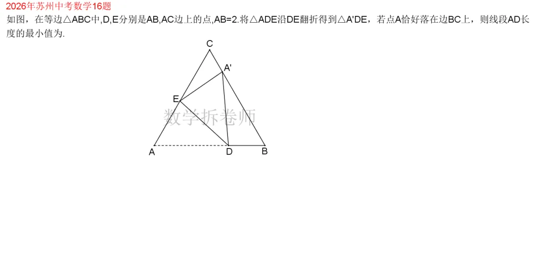 2026年苏州中考数学16题(直接求难度大)利用转换思维巧解-第1张图片-四季读书网 2026年苏州中考数学16题(直接求难度大)利用转换思维巧解-第1张图片-四季读书网