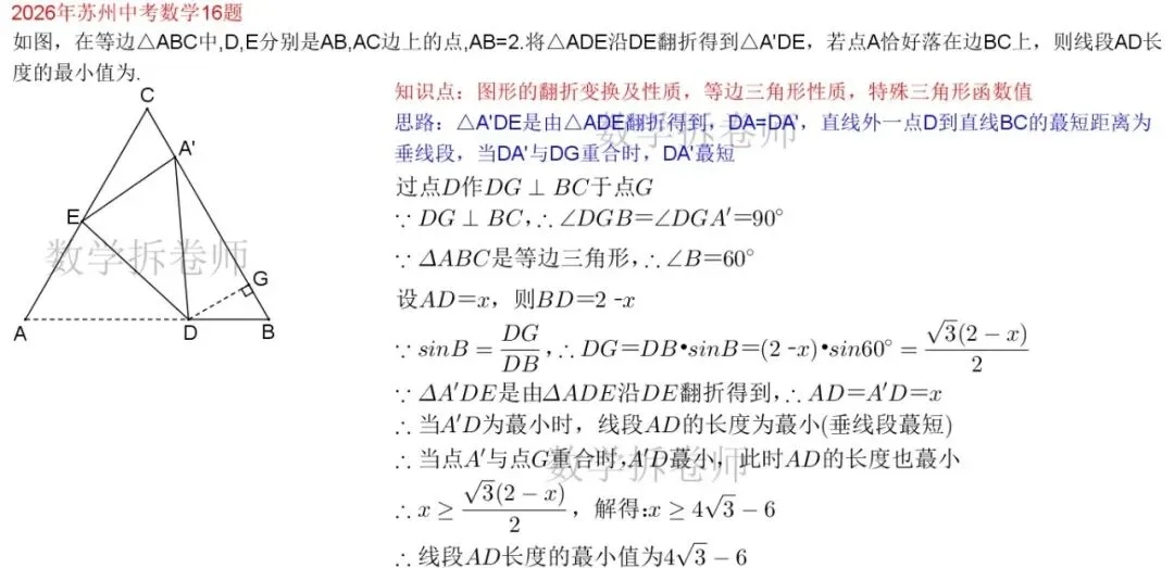 2026年苏州中考数学16题(直接求难度大)利用转换思维巧解-第2张图片-四季读书网 2026年苏州中考数学16题(直接求难度大)利用转换思维巧解-第2张图片-四季读书网