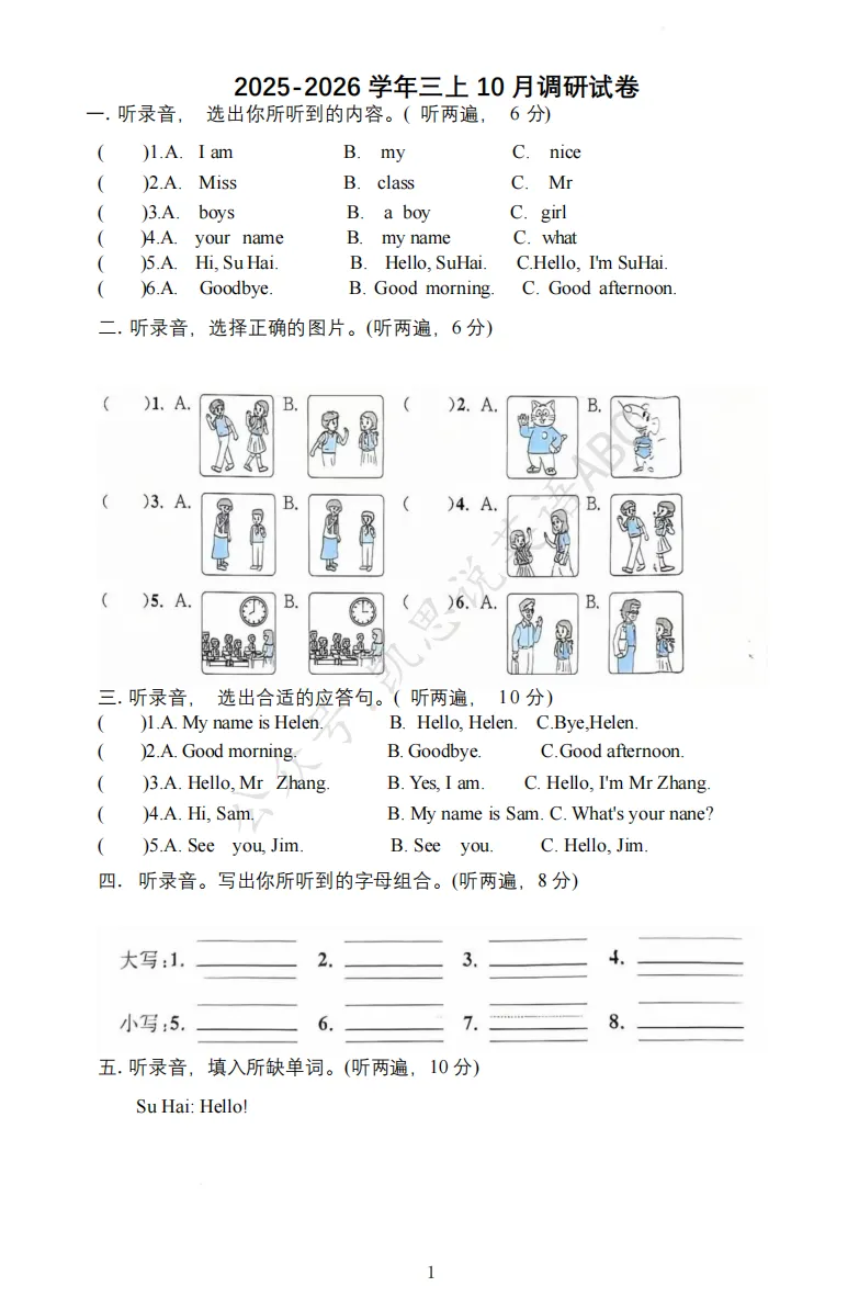 3-6年级U1-U2检测试卷-第2张图片-四季读书网