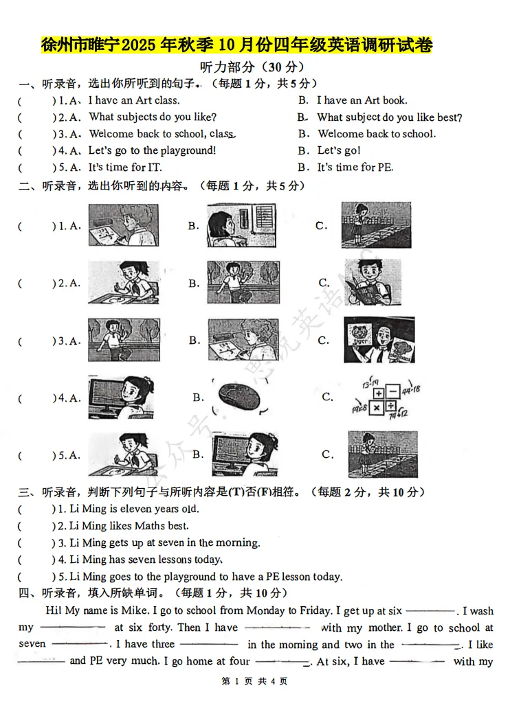 3-6年级U1-U2检测试卷-第3张图片-四季读书网