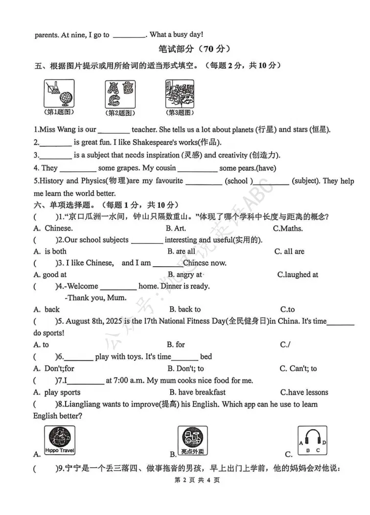 3-6年级U1-U2检测试卷-第4张图片-四季读书网