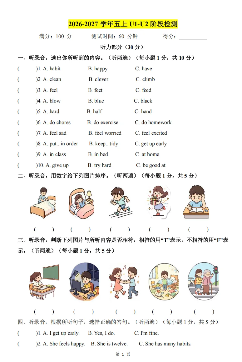 3-6年级U1-U2检测试卷-第5张图片-四季读书网