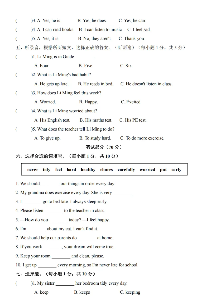 3-6年级U1-U2检测试卷-第6张图片-四季读书网