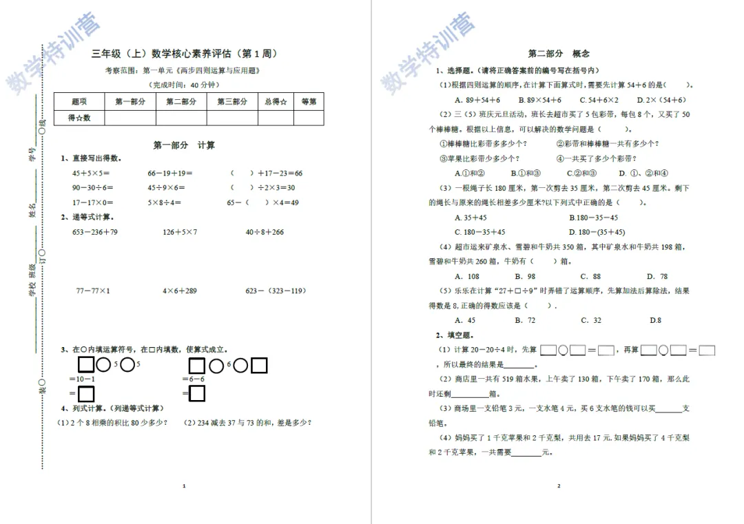 上海三年级(上)数学周练卷(第1周)试卷及参考答案-第2张图片-四季读书网