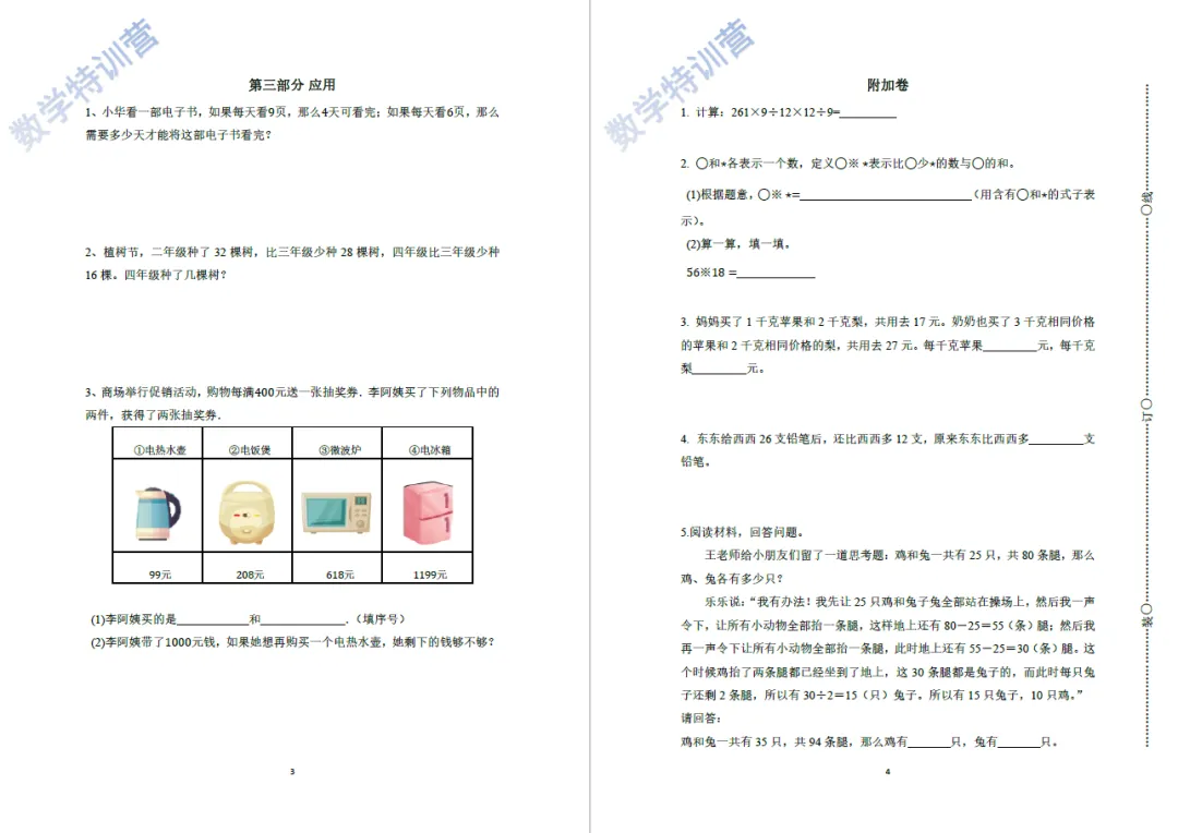 上海三年级(上)数学周练卷(第1周)试卷及参考答案-第3张图片-四季读书网
