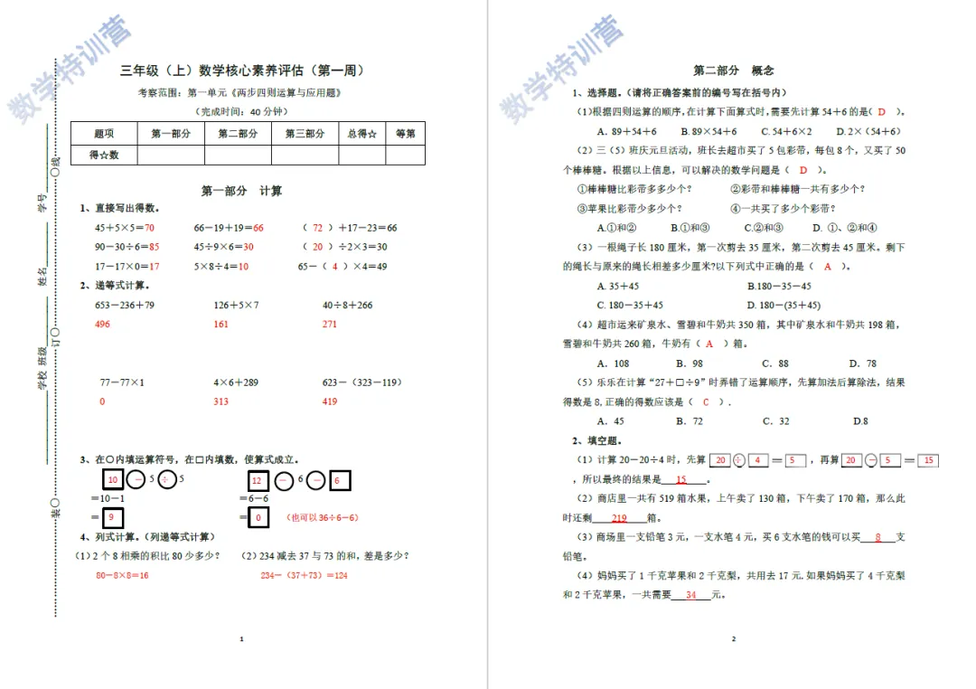 上海三年级(上)数学周练卷(第1周)试卷及参考答案-第4张图片-四季读书网