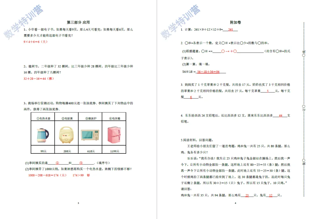 上海三年级(上)数学周练卷(第1周)试卷及参考答案-第5张图片-四季读书网