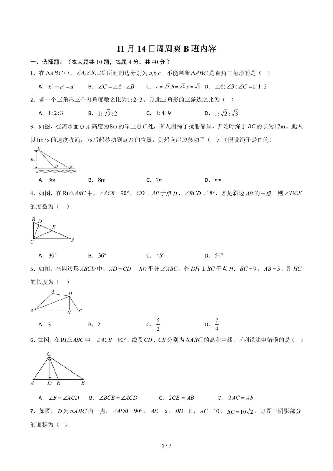 八年级秋季数学试卷B卷1114-第1张图片-四季读书网 八年级秋季数学试卷B卷1114-第1张图片-四季读书网