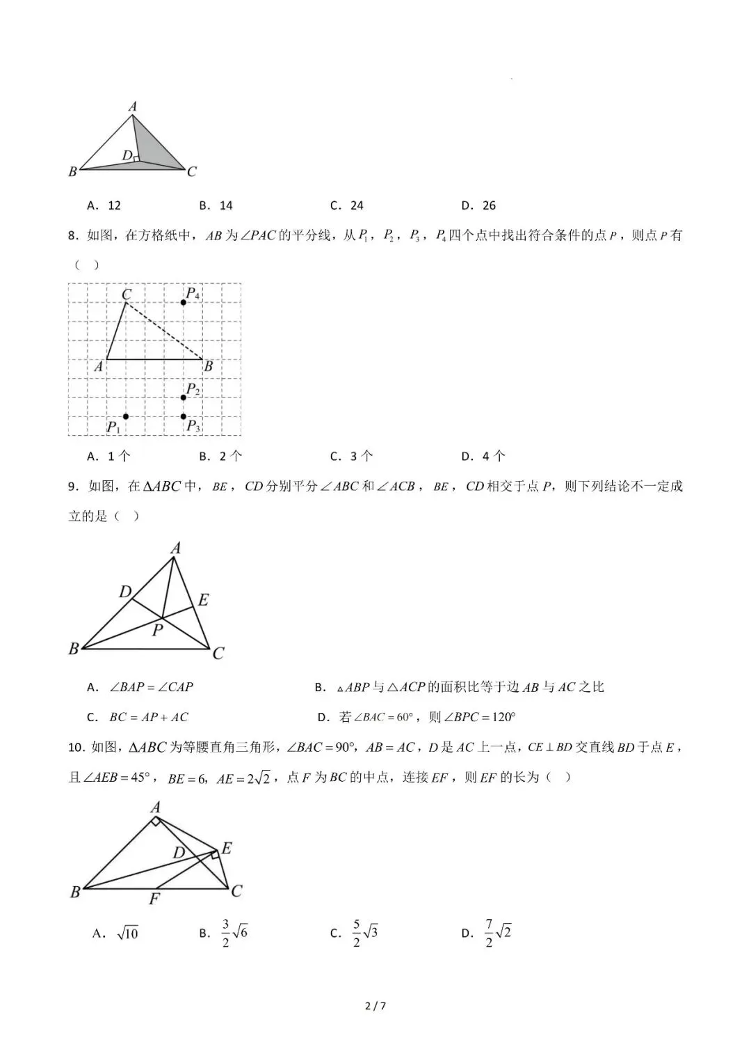 八年级秋季数学试卷B卷1114-第2张图片-四季读书网 八年级秋季数学试卷B卷1114-第2张图片-四季读书网
