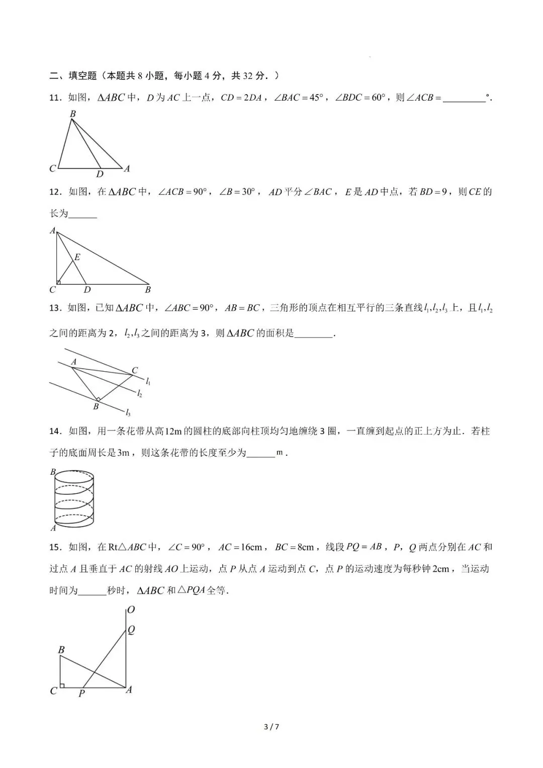 八年级秋季数学试卷B卷1114-第3张图片-四季读书网 八年级秋季数学试卷B卷1114-第3张图片-四季读书网