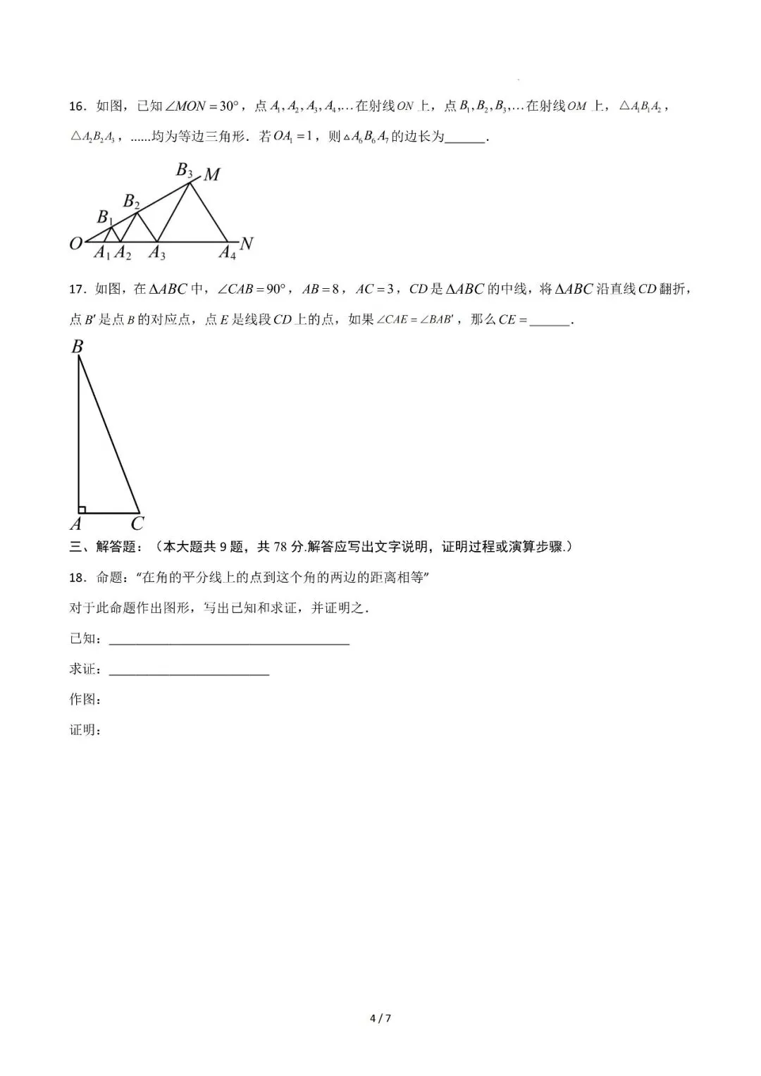 八年级秋季数学试卷B卷1114-第4张图片-四季读书网 八年级秋季数学试卷B卷1114-第4张图片-四季读书网