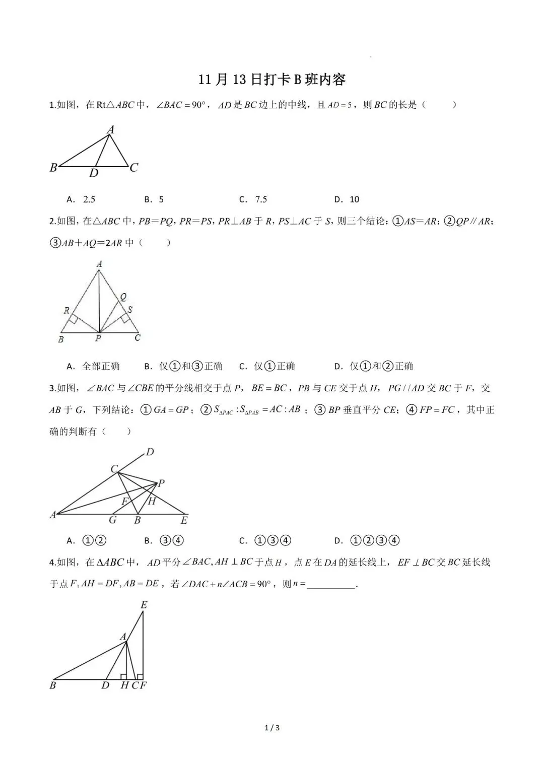 八年级秋季数学试卷B卷1113-第1张图片-四季读书网