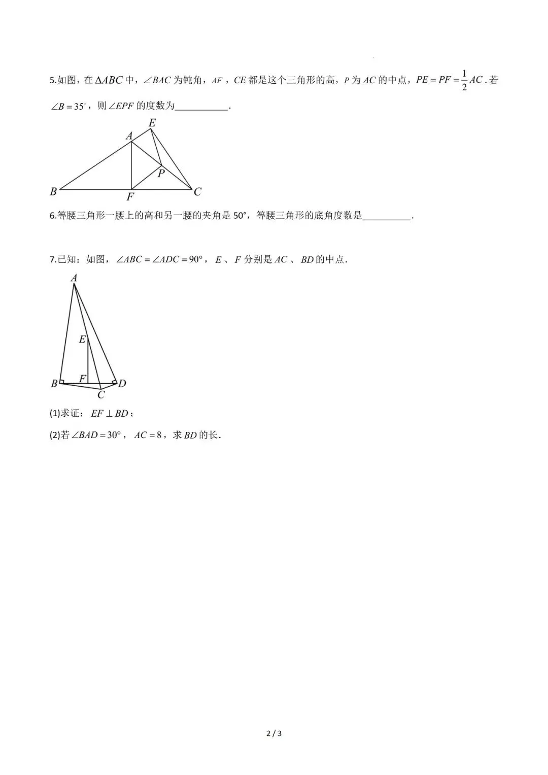 八年级秋季数学试卷B卷1113-第2张图片-四季读书网