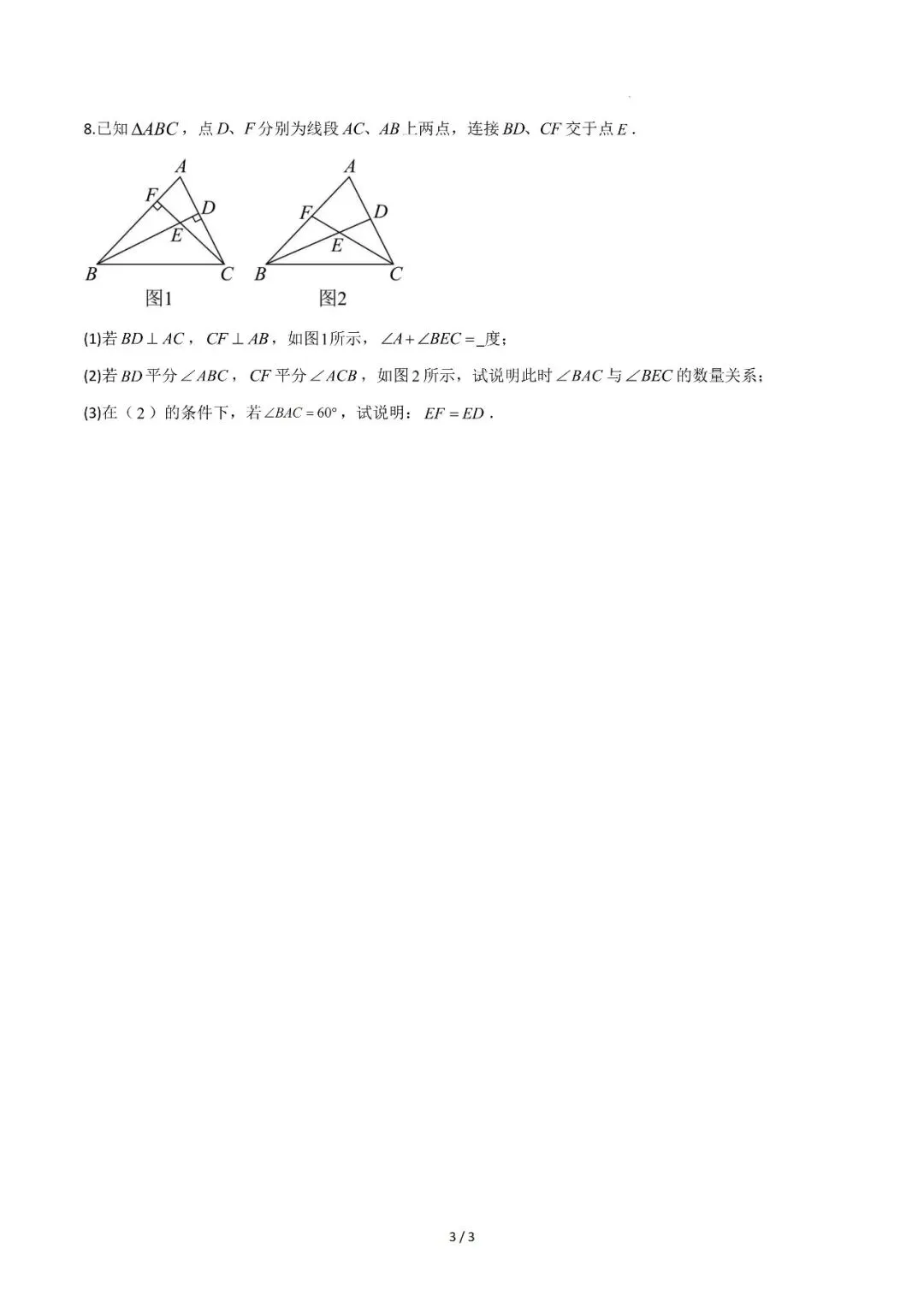 八年级秋季数学试卷B卷1113-第3张图片-四季读书网