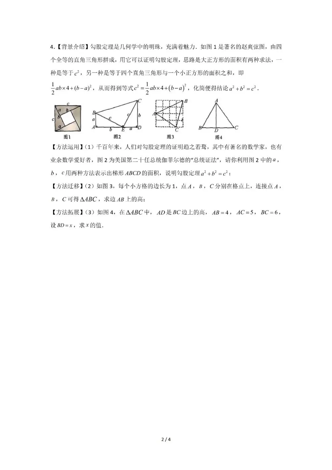 八年级秋季数学试卷B卷1118-第2张图片-四季读书网 八年级秋季数学试卷B卷1118-第2张图片-四季读书网