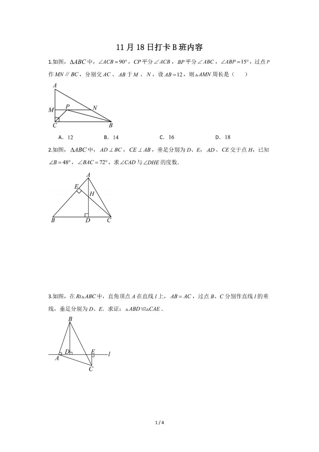 八年级秋季数学试卷B卷1118-第1张图片-四季读书网 八年级秋季数学试卷B卷1118-第1张图片-四季读书网