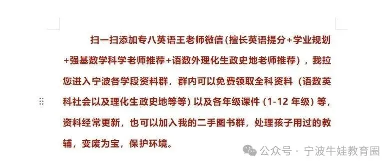 一文看懂宁波2026届中考喜报内容大汇总,含江北鄞州以及海曙区-第4张图片-四季读书网