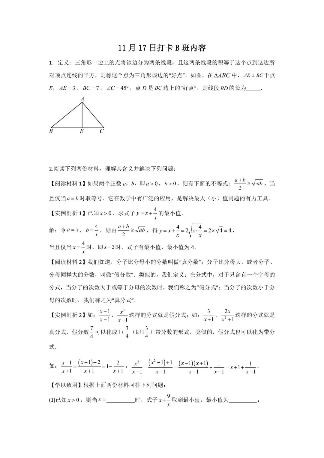 八年级秋季数学试卷B卷1117-第1张图片-四季读书网 八年级秋季数学试卷B卷1117-第1张图片-四季读书网