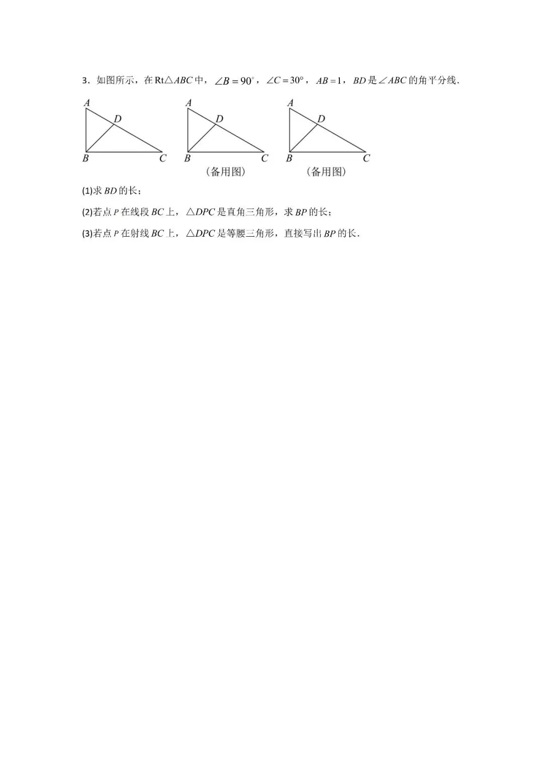 八年级秋季数学试卷B卷1117-第3张图片-四季读书网 八年级秋季数学试卷B卷1117-第3张图片-四季读书网