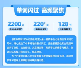 初中生别瞎背单词!《分级闪过》精准拿捏中考2200核心词-第2张图片-四季读书网 初中生别瞎背单词!《分级闪过》精准拿捏中考2200核心词-第2张图片-四季读书网