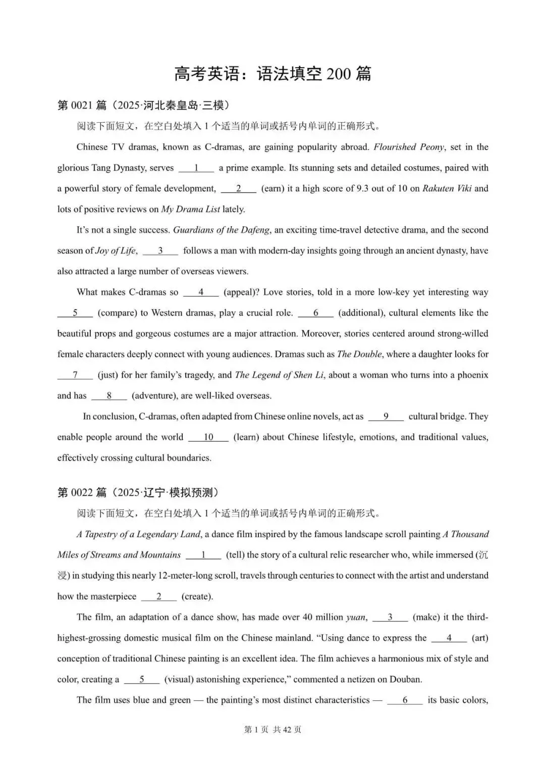 高考英语语法填空专项练习200篇21402627高考生…-第1张图片-四季读书网