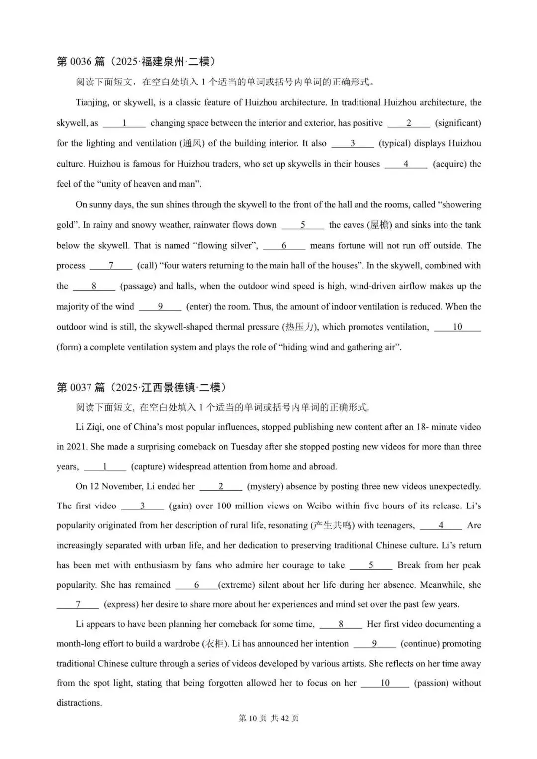 高考英语语法填空专项练习200篇21402627高考生…-第10张图片-四季读书网
