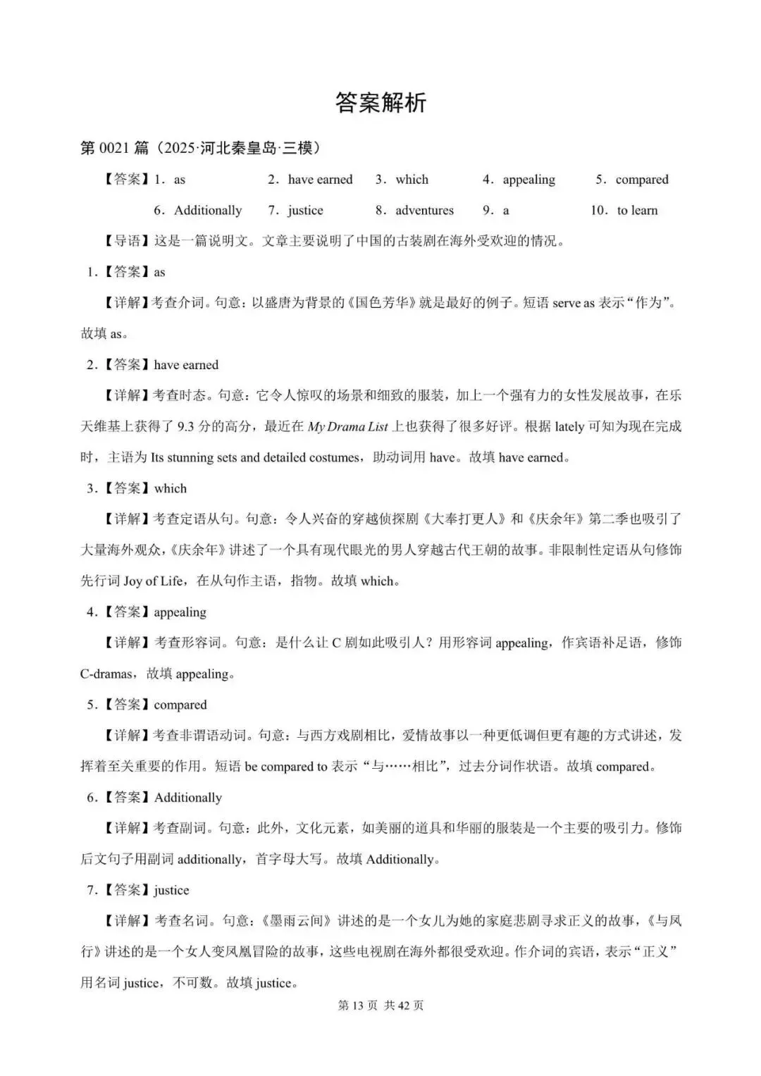 高考英语语法填空专项练习200篇21402627高考生…-第13张图片-四季读书网