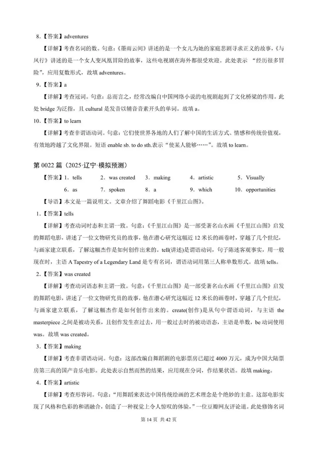 高考英语语法填空专项练习200篇21402627高考生…-第14张图片-四季读书网