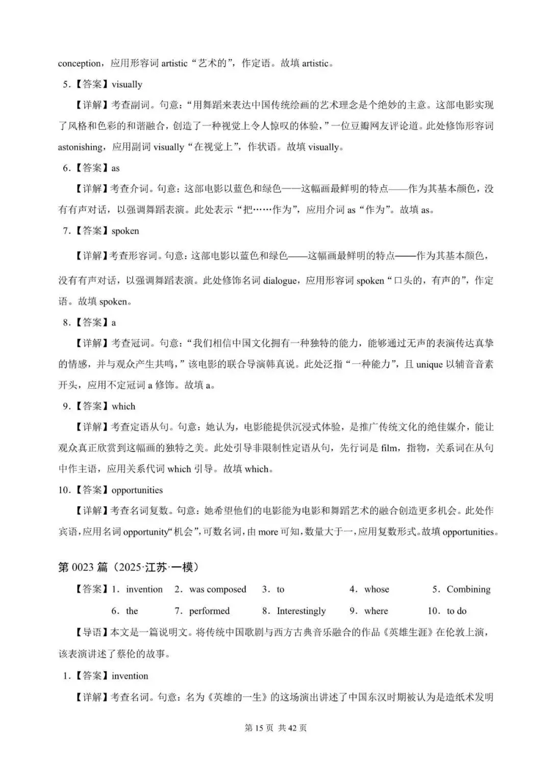 高考英语语法填空专项练习200篇21402627高考生…-第15张图片-四季读书网