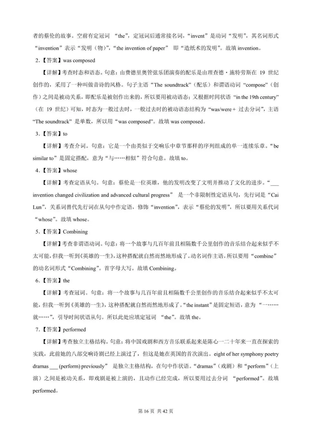 高考英语语法填空专项练习200篇21402627高考生…-第16张图片-四季读书网