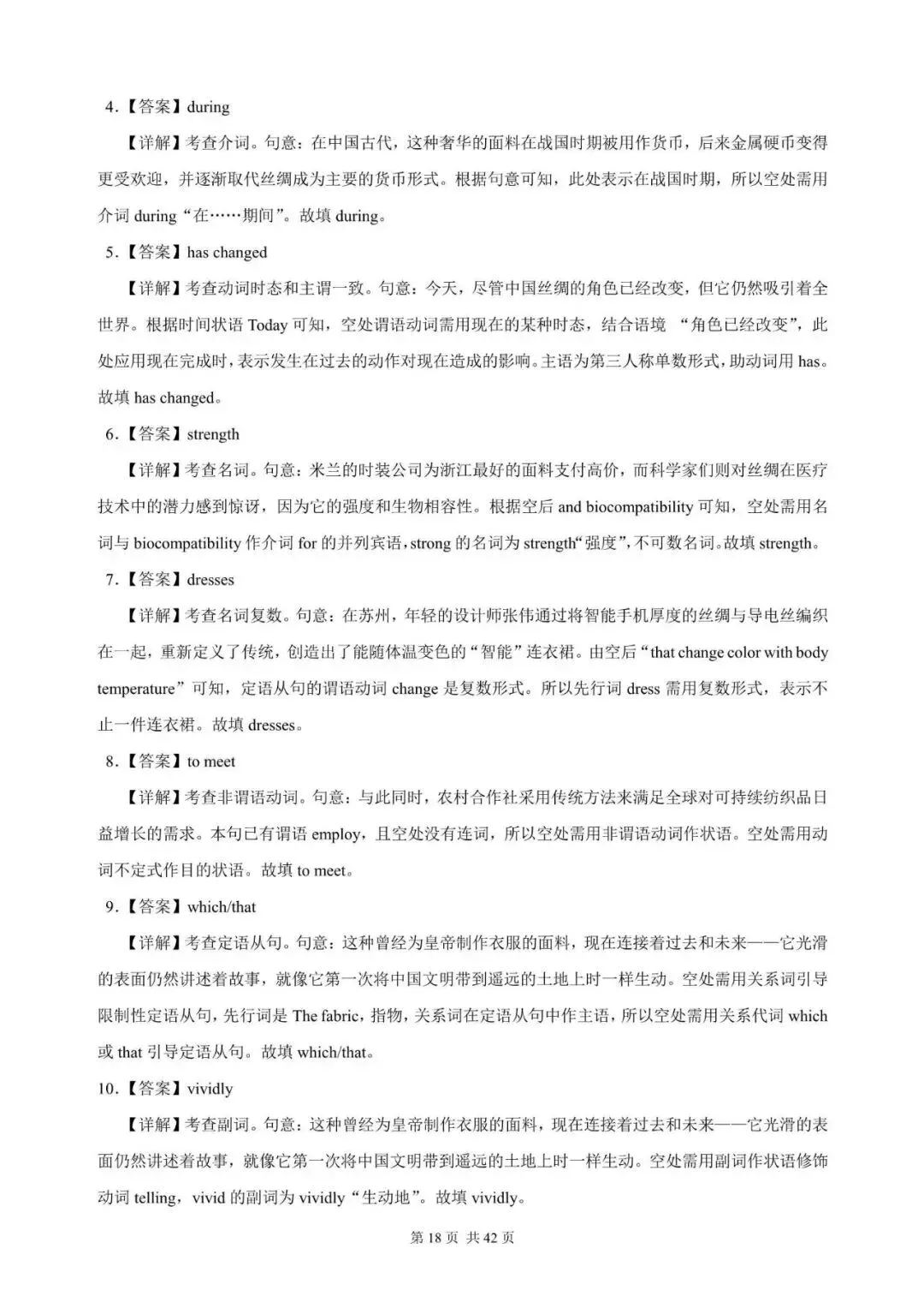 高考英语语法填空专项练习200篇21402627高考生…-第17张图片-四季读书网