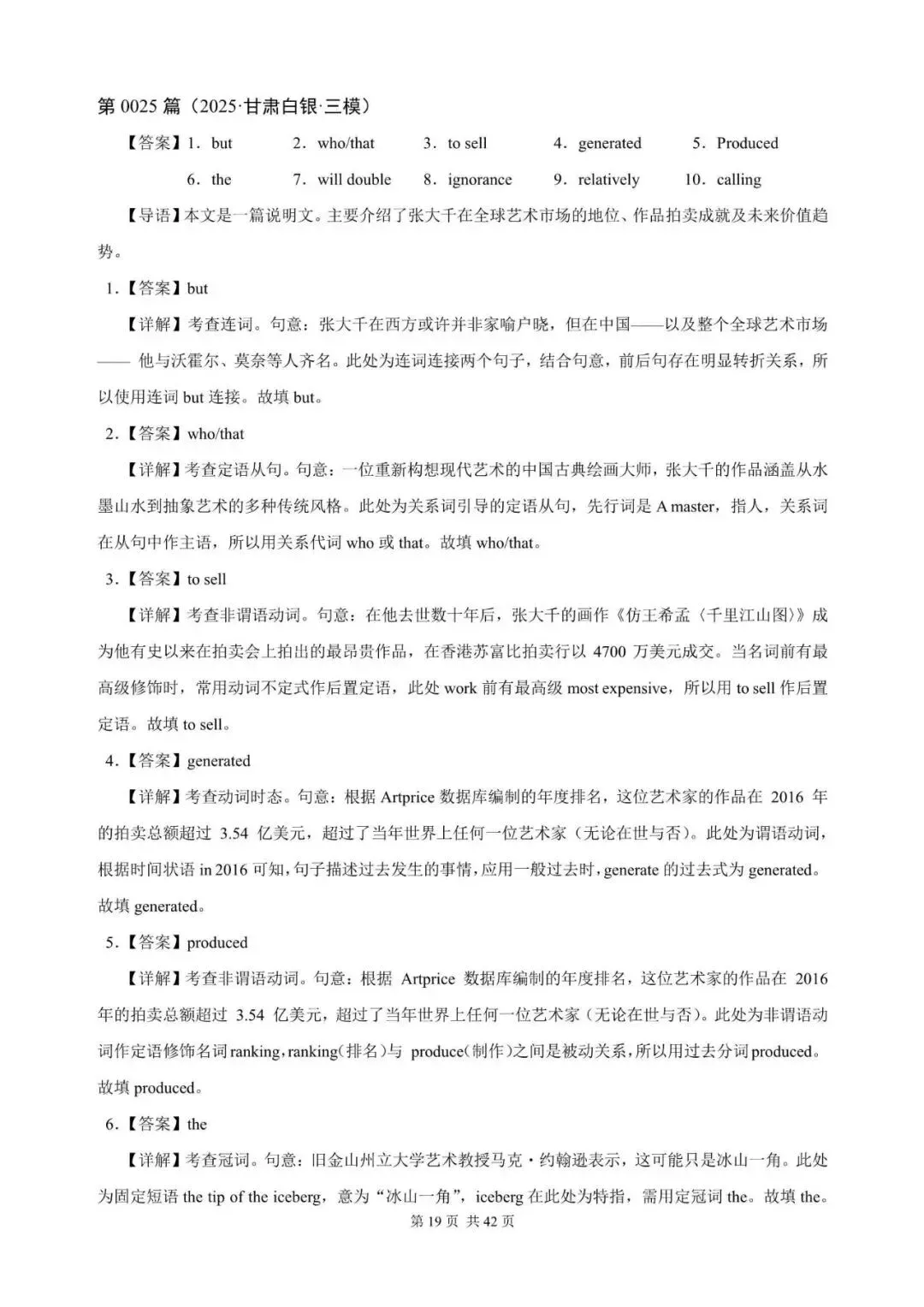 高考英语语法填空专项练习200篇21402627高考生…-第18张图片-四季读书网