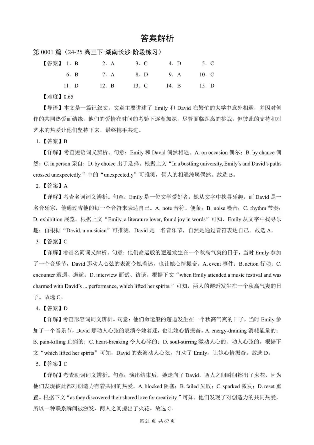 高考英语总复习完形填空专项训练200篇120高三…-第21张图片-四季读书网