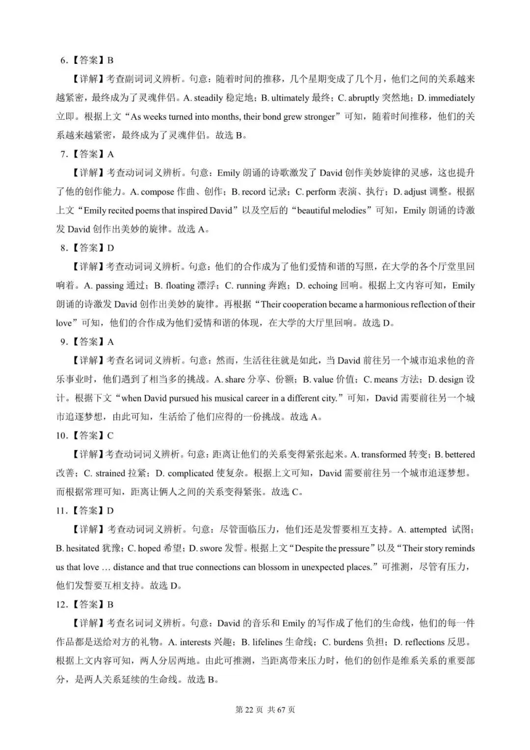高考英语总复习完形填空专项训练200篇120高三…-第22张图片-四季读书网