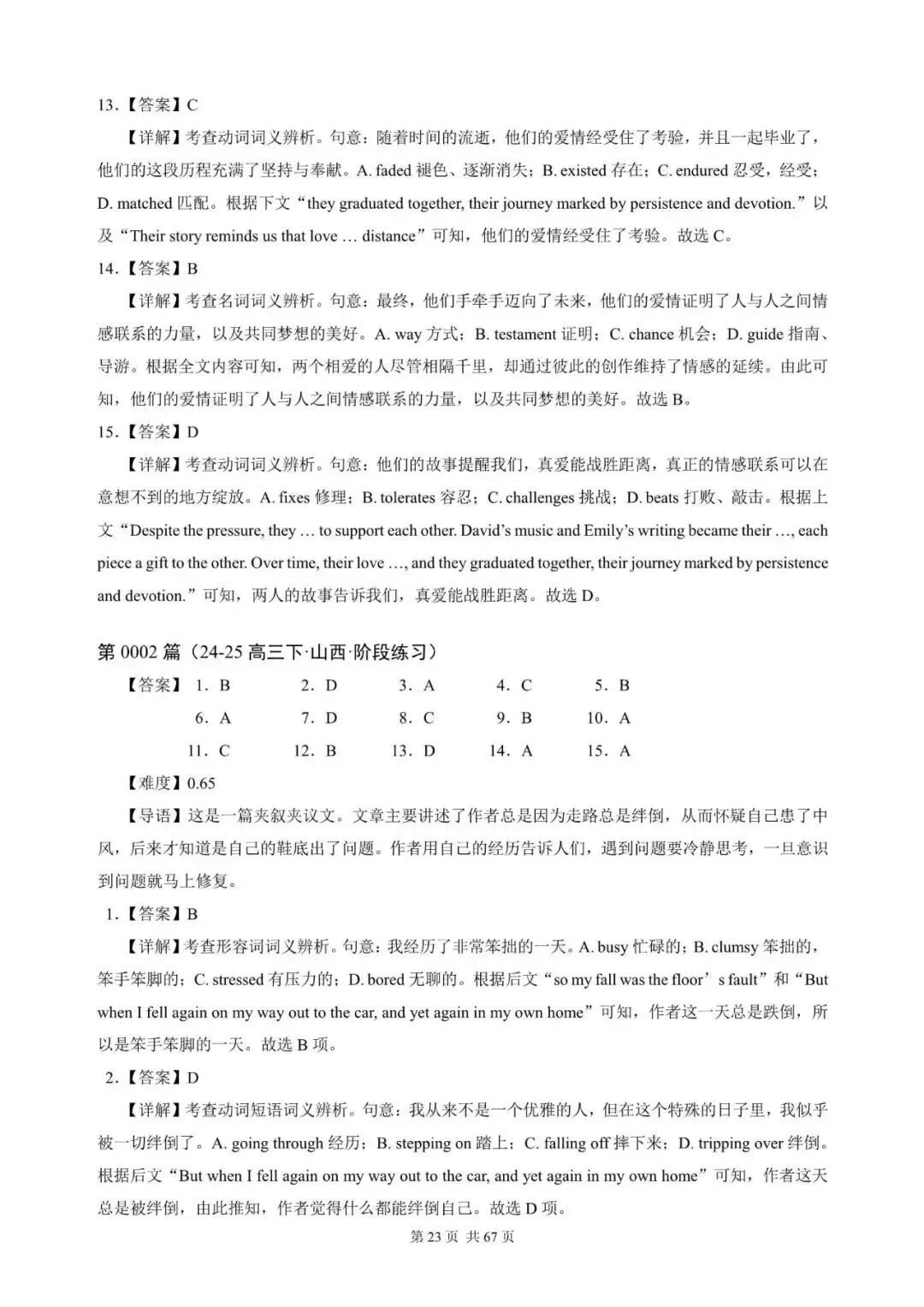 高考英语总复习完形填空专项训练200篇120高三…-第23张图片-四季读书网